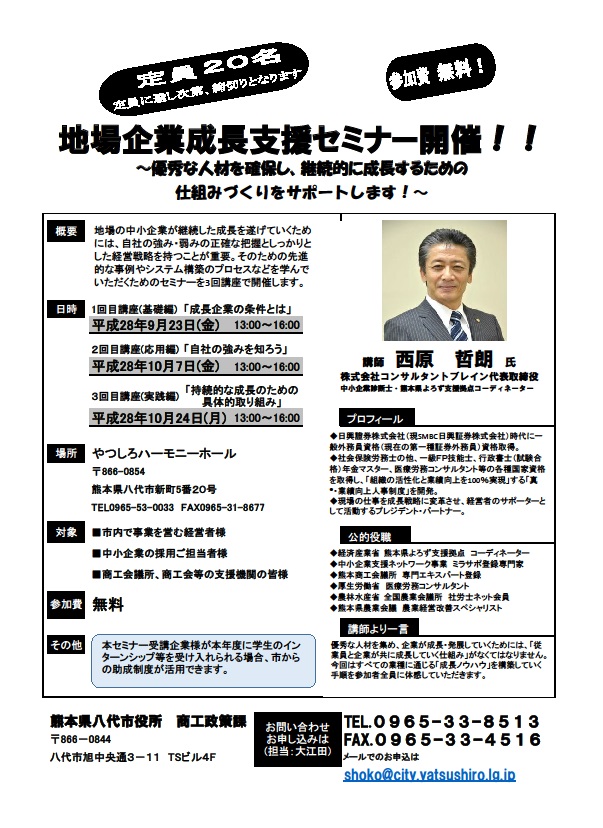 地場企業成長支援セミナー