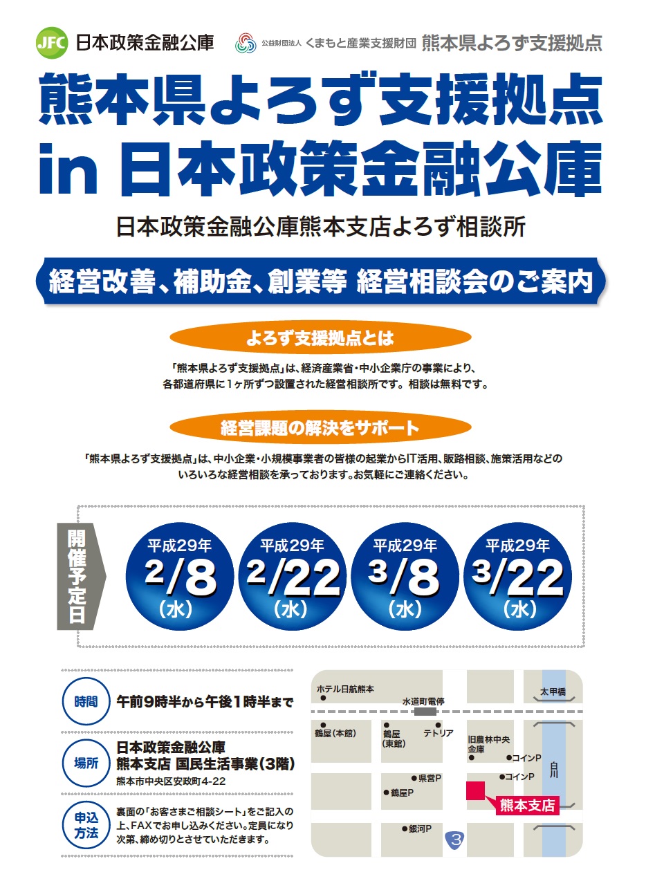 日本政策金融公庫・相談会ちらし