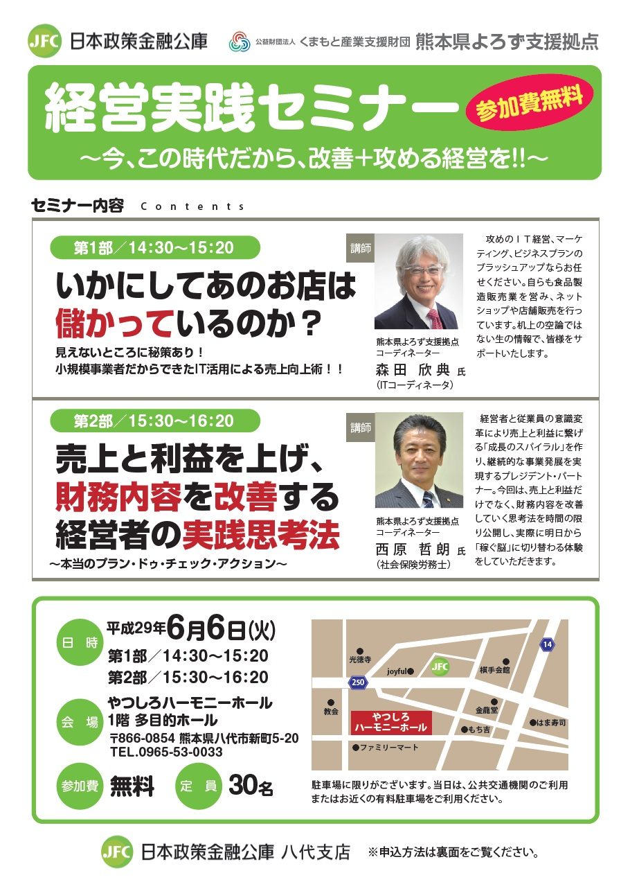 6.6日本政策金融公庫八代支店セミナーちらし